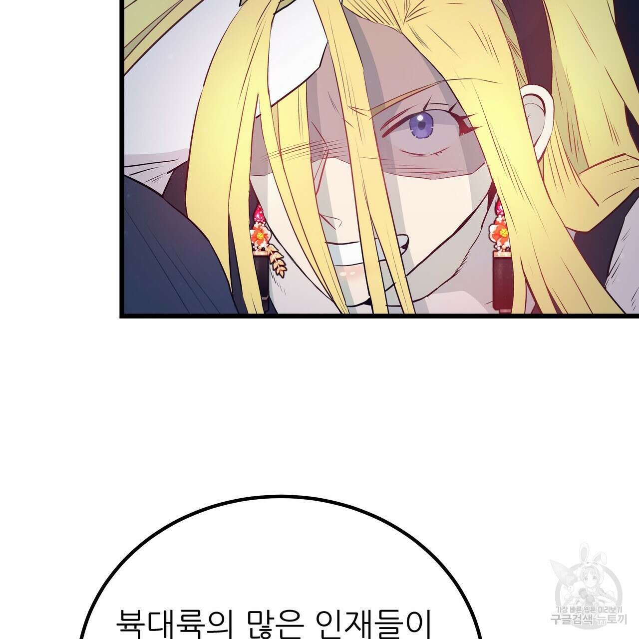 황제의 약혼녀로 산다는 것은 108화 60