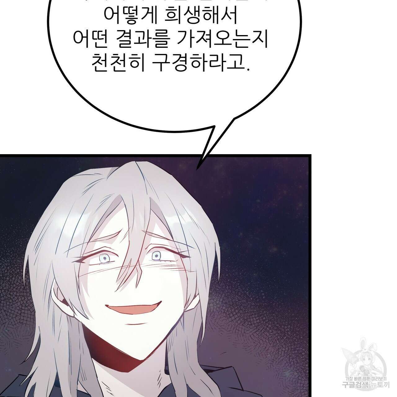 황제의 약혼녀로 산다는 것은 108화 61