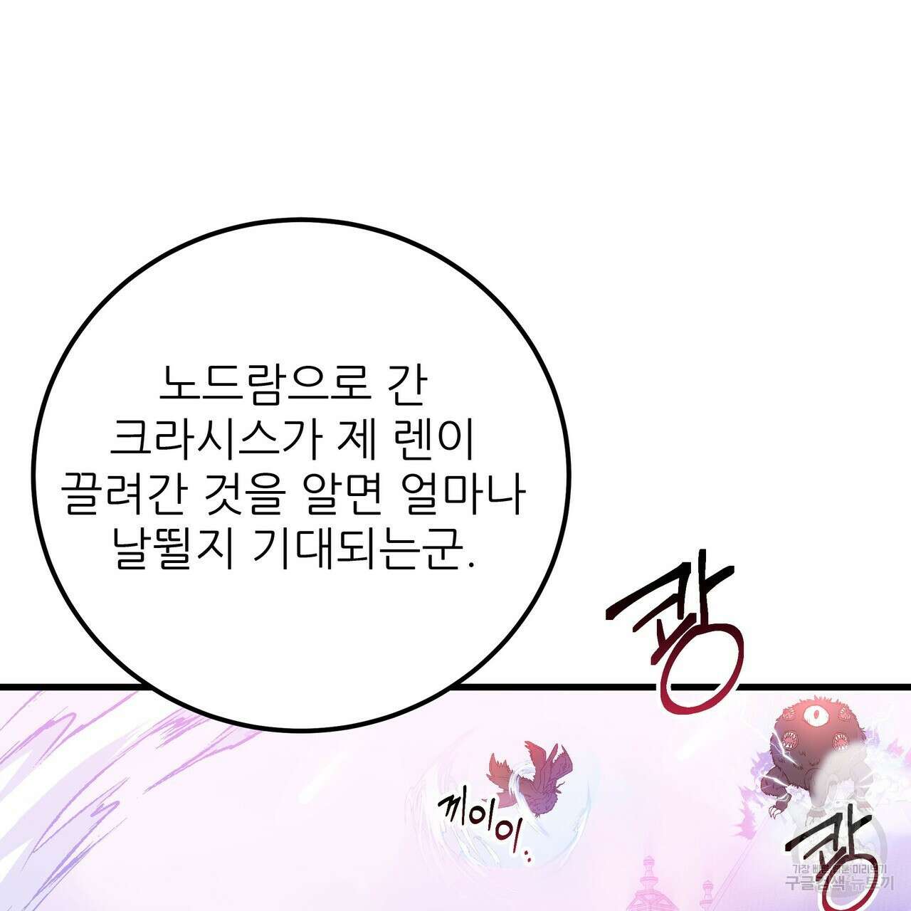 황제의 약혼녀로 산다는 것은 108화 63