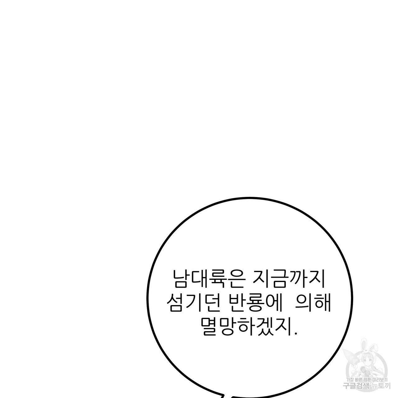 황제의 약혼녀로 산다는 것은 108화 65