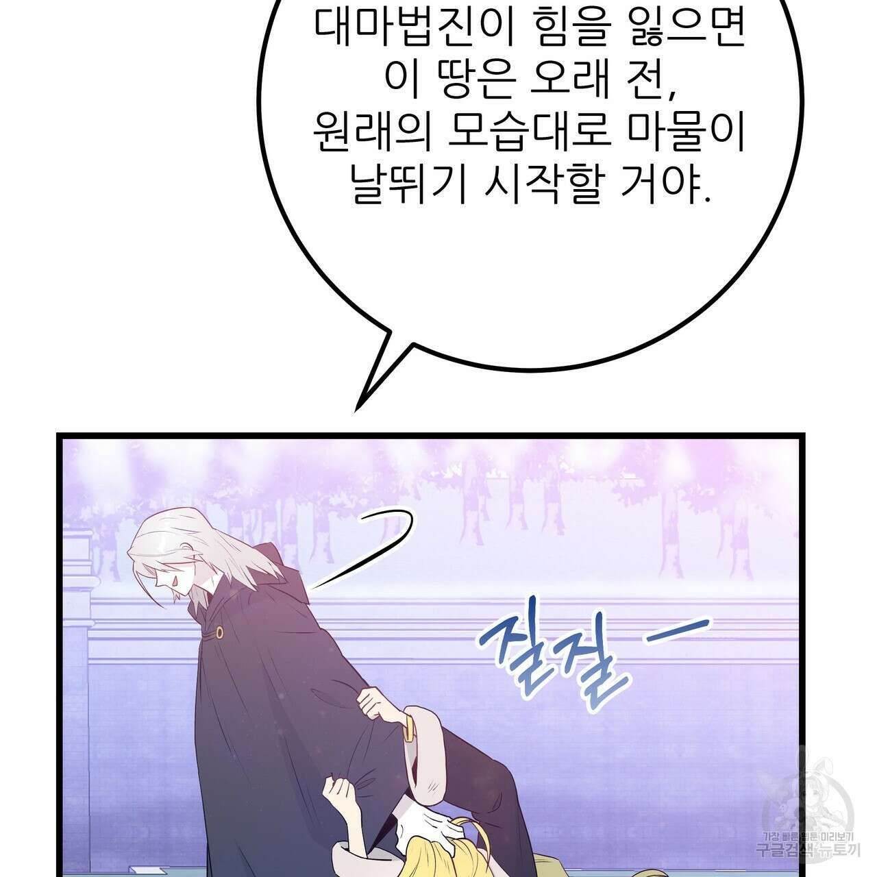 황제의 약혼녀로 산다는 것은 108화 67