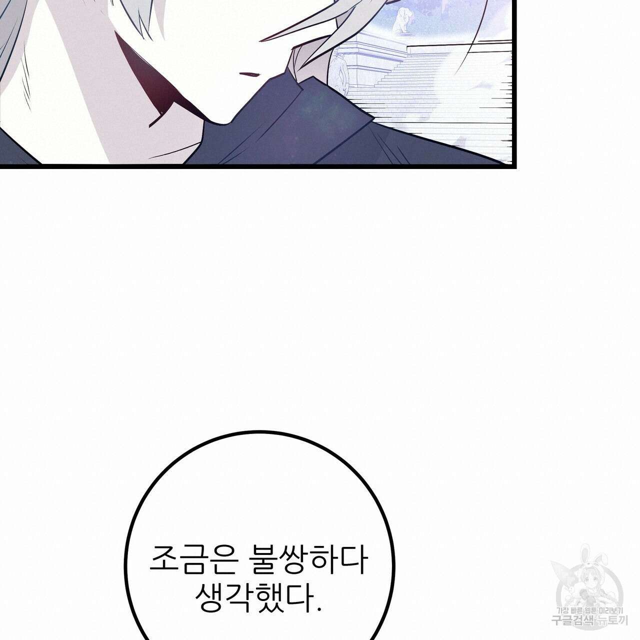 황제의 약혼녀로 산다는 것은 108화 76