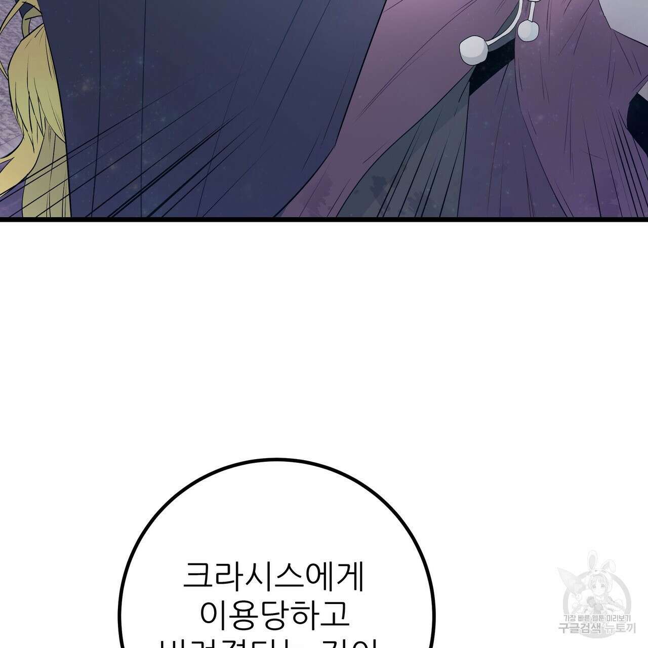 황제의 약혼녀로 산다는 것은 108화 78