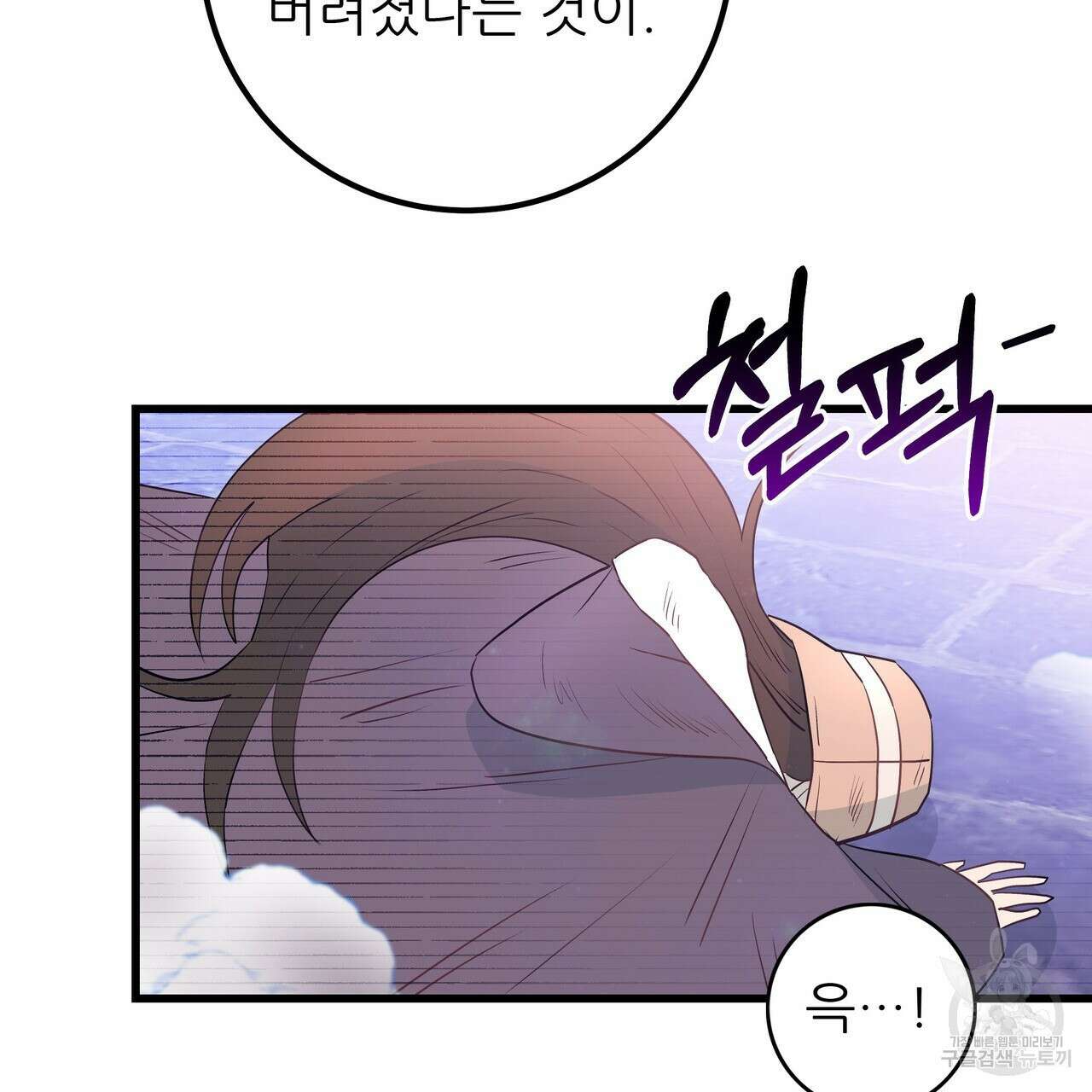 황제의 약혼녀로 산다는 것은 108화 79