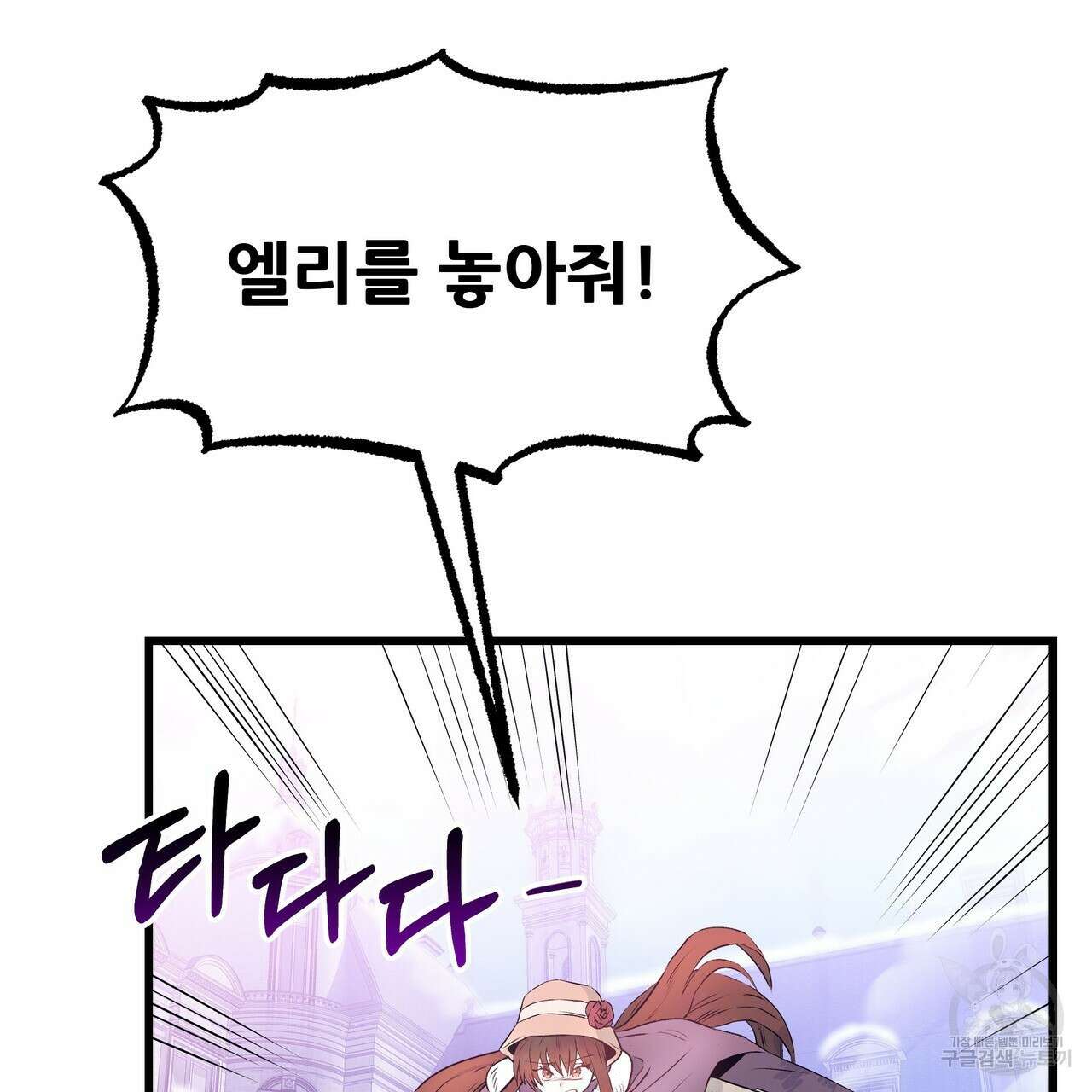황제의 약혼녀로 산다는 것은 108화 82