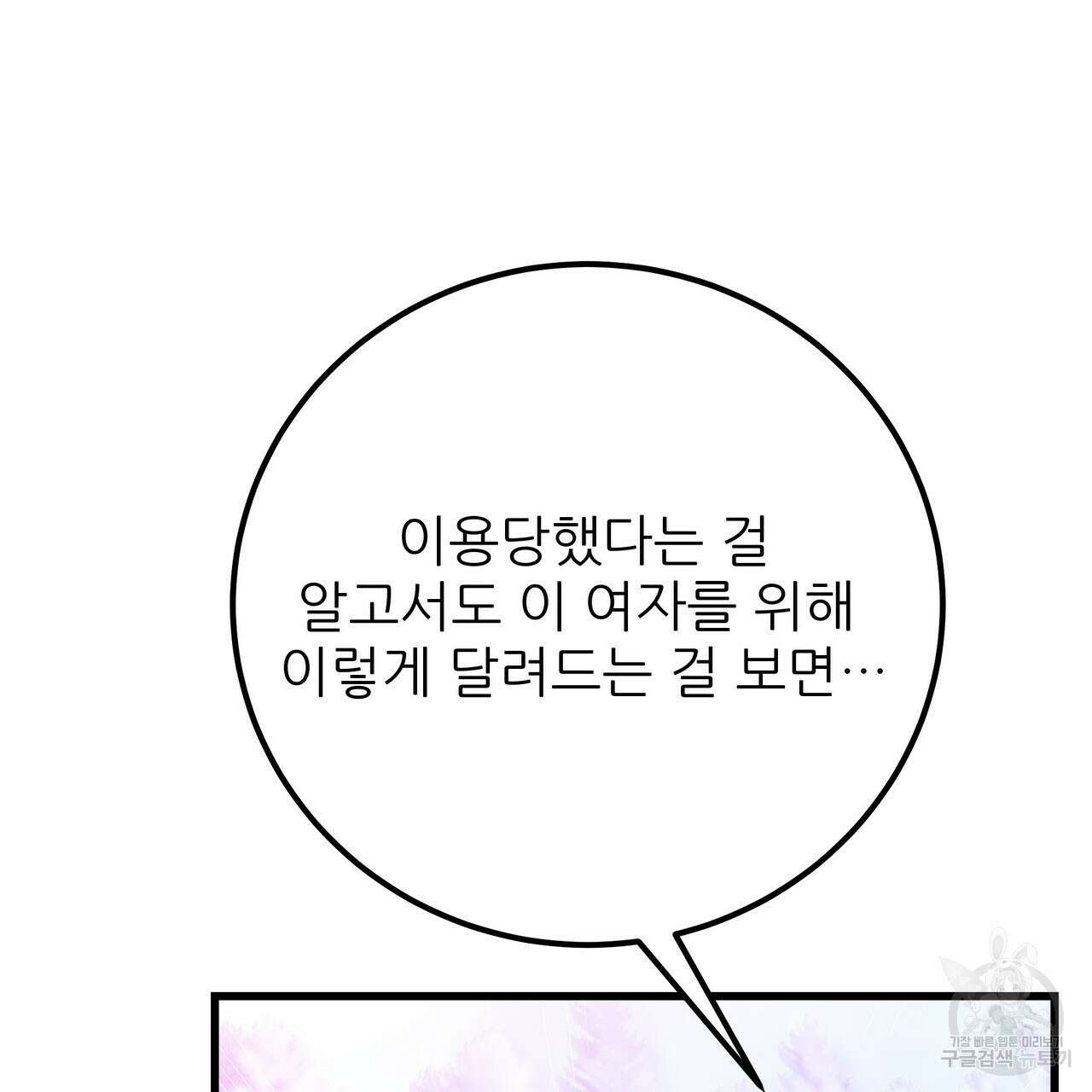 황제의 약혼녀로 산다는 것은 108화 84