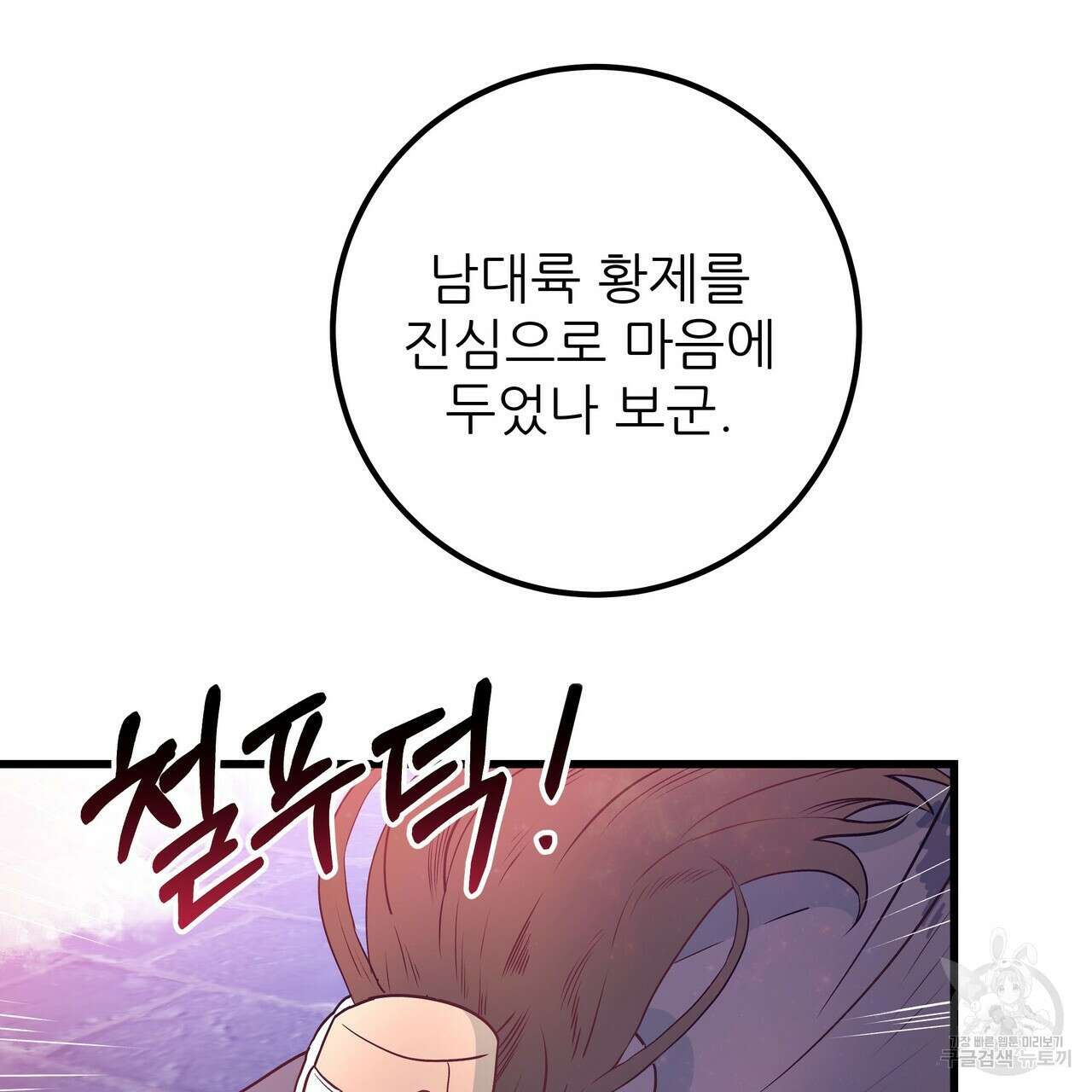 황제의 약혼녀로 산다는 것은 108화 86