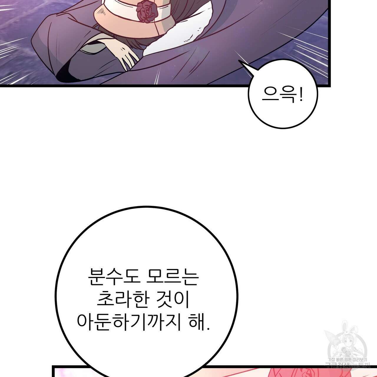 황제의 약혼녀로 산다는 것은 108화 87