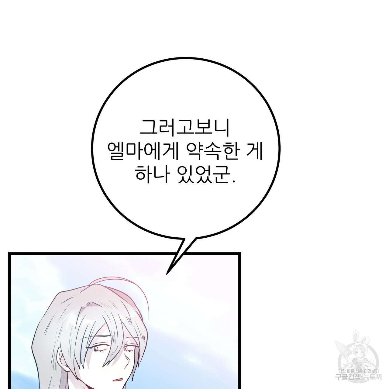 황제의 약혼녀로 산다는 것은 108화 89