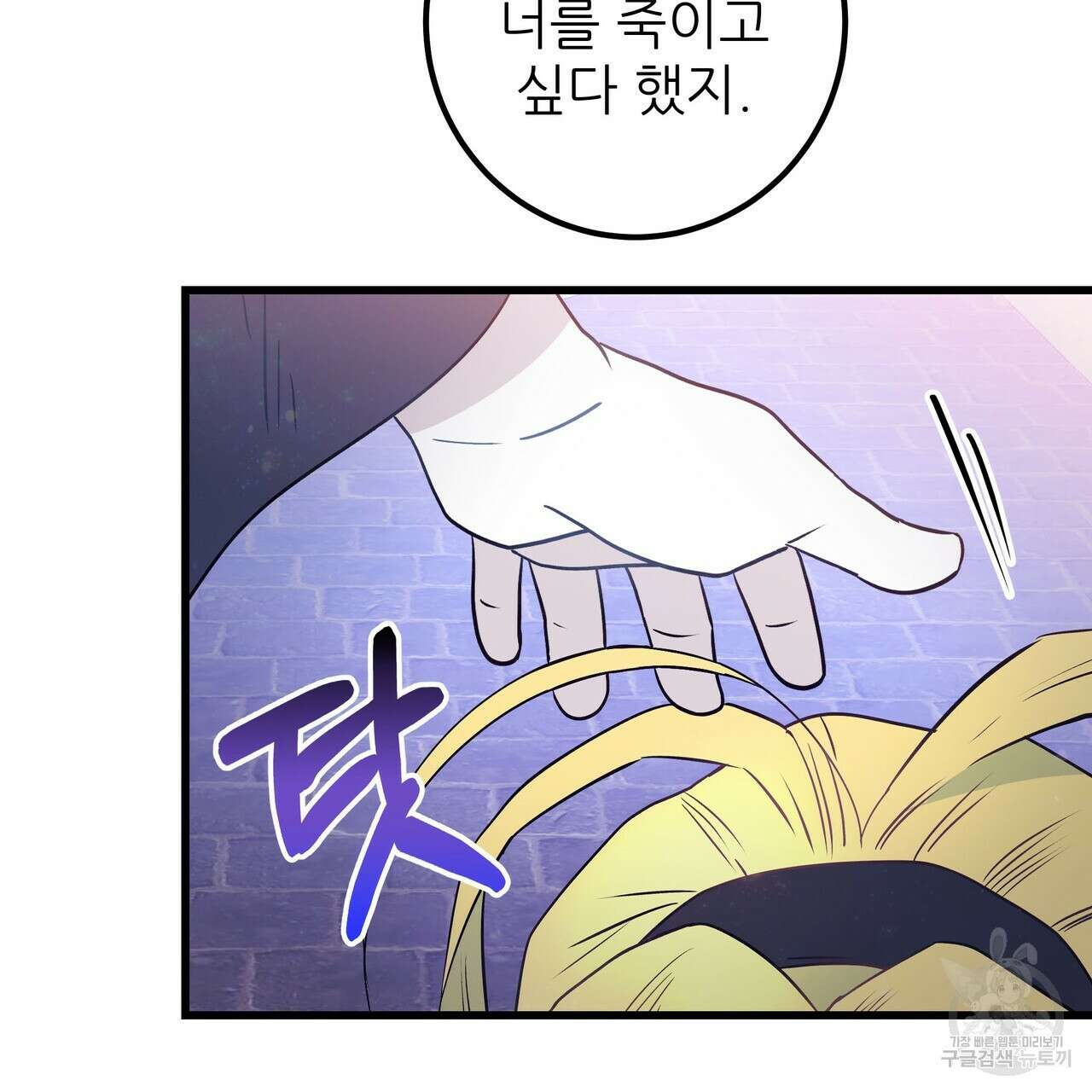 황제의 약혼녀로 산다는 것은 108화 91