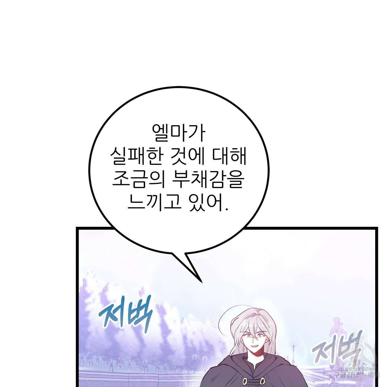 황제의 약혼녀로 산다는 것은 108화 93