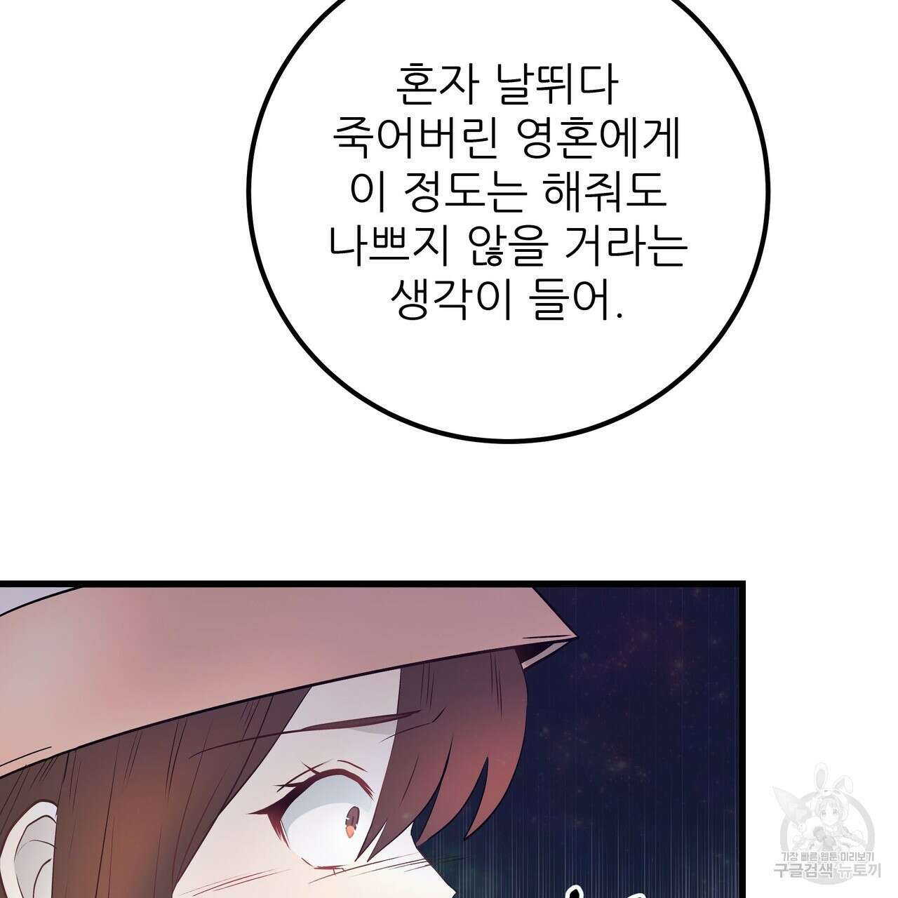 황제의 약혼녀로 산다는 것은 108화 95
