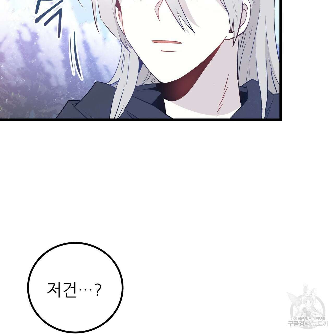 황제의 약혼녀로 산다는 것은 108화 100