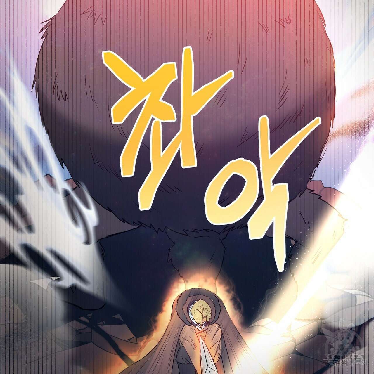 황제의 약혼녀로 산다는 것은 108화 114