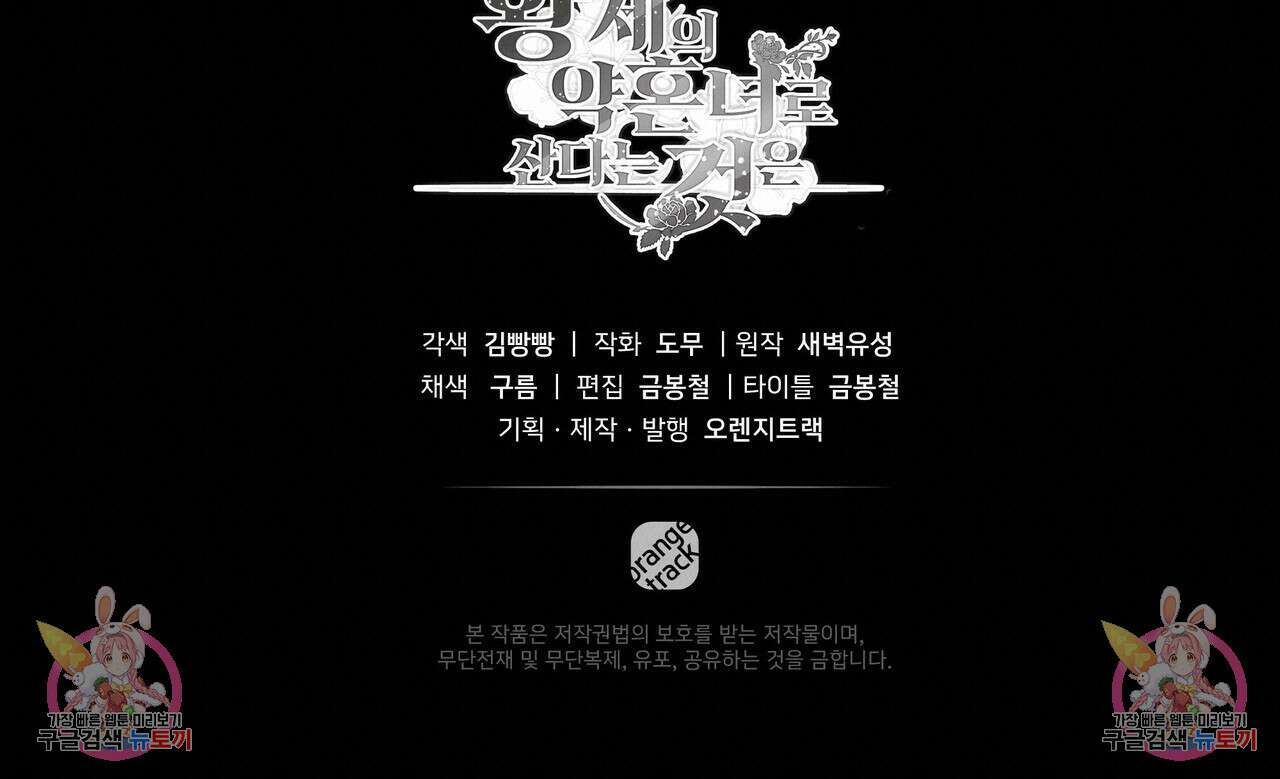황제의 약혼녀로 산다는 것은 108화 132