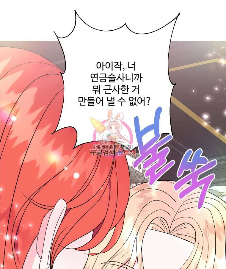 아방튀르 : 왜 하필 역하렘이에요? 4화 1