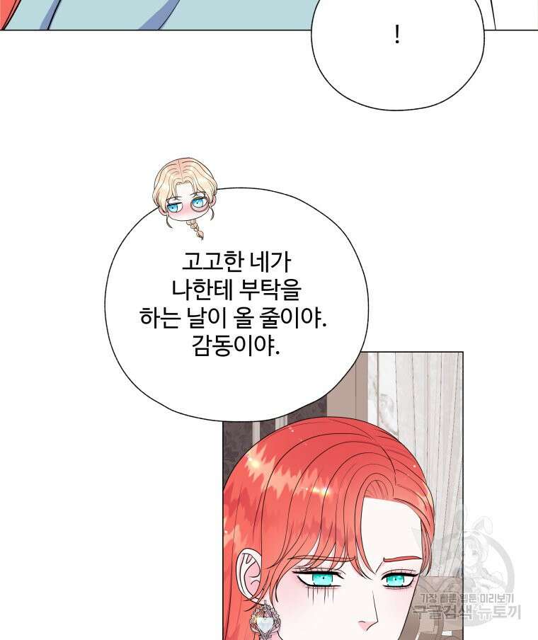 아방튀르 : 왜 하필 역하렘이에요? 4화 3