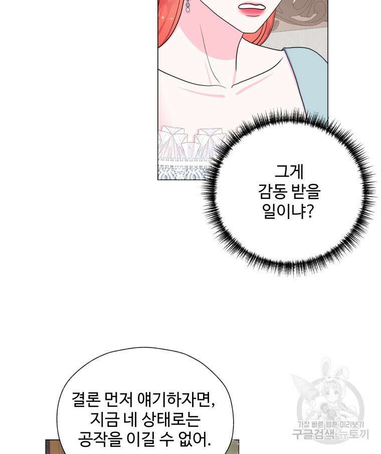 아방튀르 : 왜 하필 역하렘이에요? 4화 4