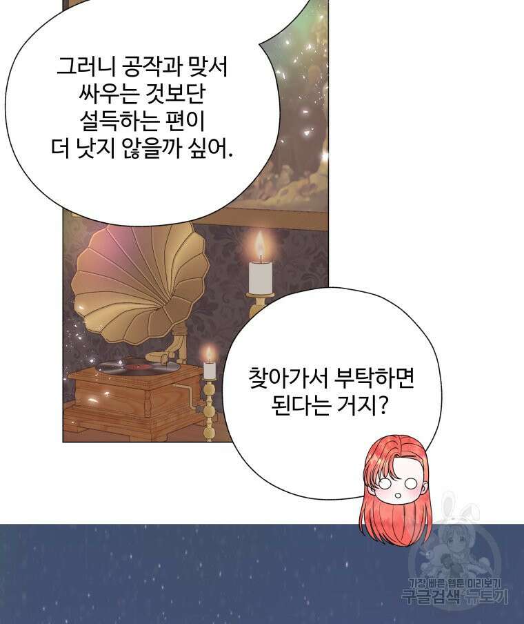 아방튀르 : 왜 하필 역하렘이에요? 4화 5