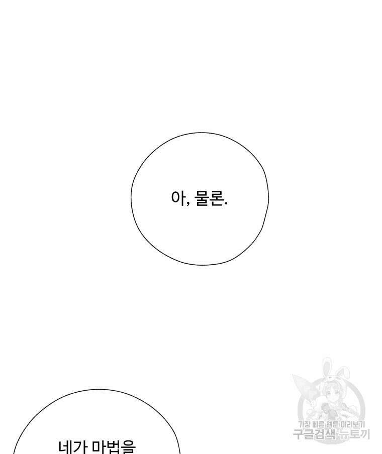아방튀르 : 왜 하필 역하렘이에요? 4화 8