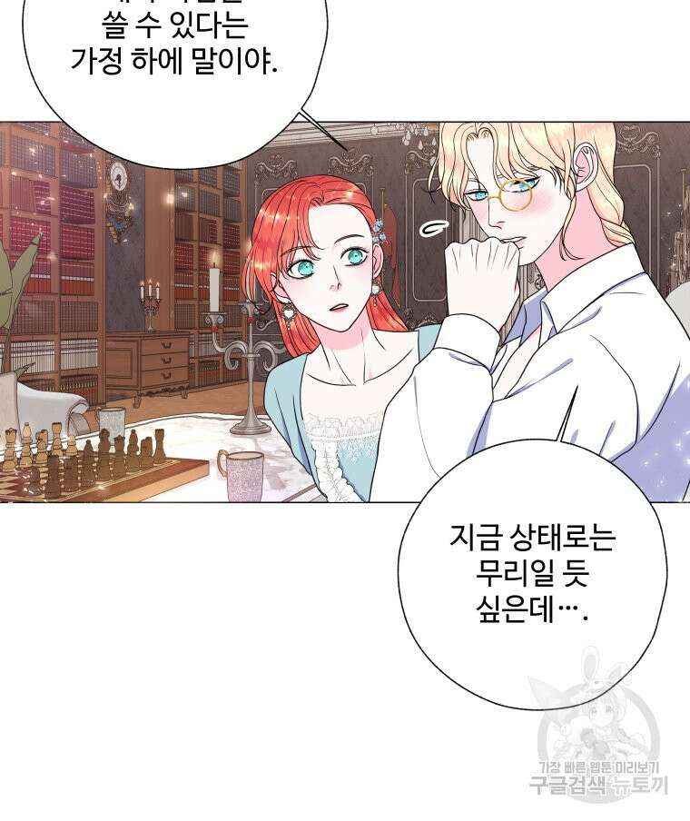 아방튀르 : 왜 하필 역하렘이에요? 4화 9