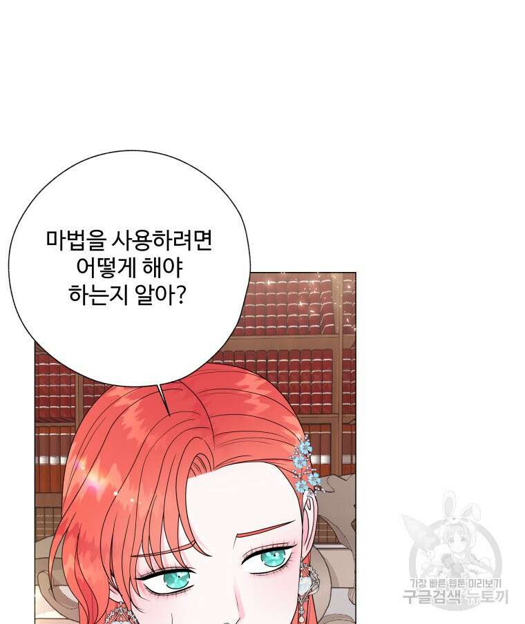 아방튀르 : 왜 하필 역하렘이에요? 4화 10