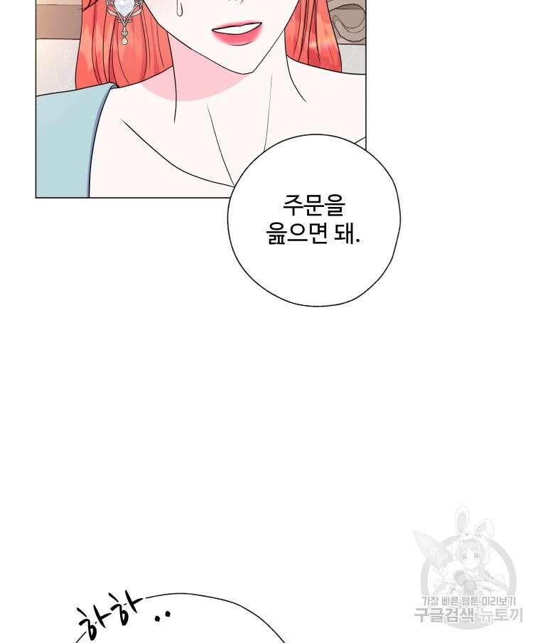 아방튀르 : 왜 하필 역하렘이에요? 4화 11