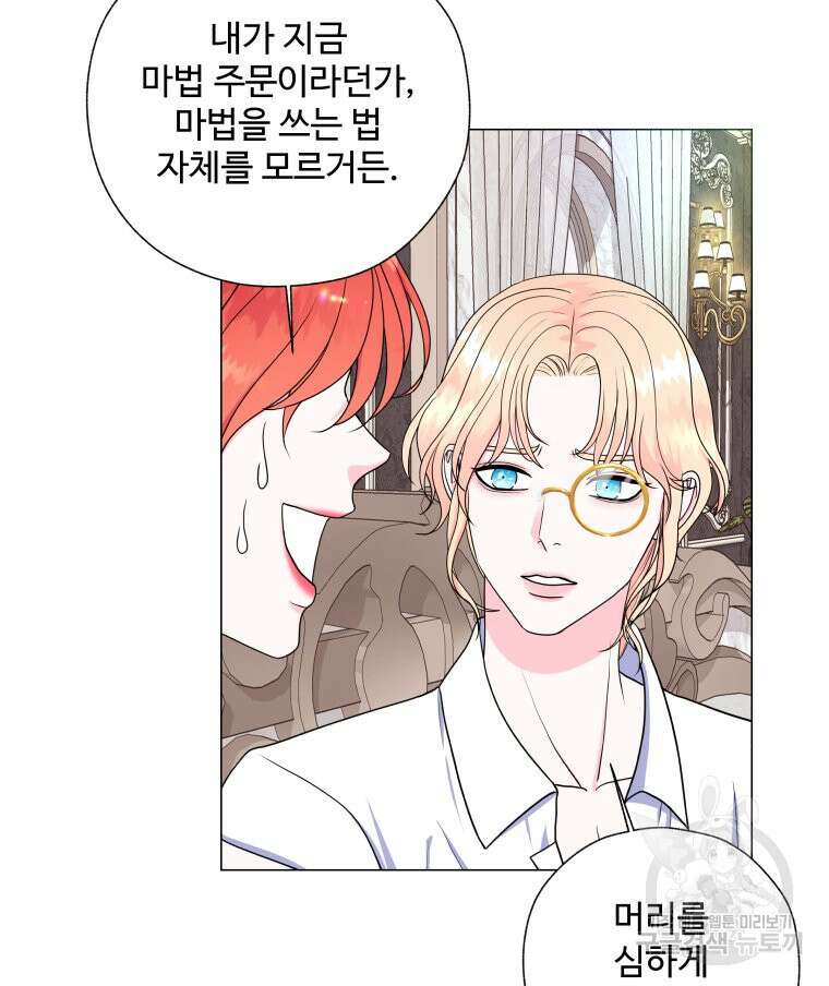 아방튀르 : 왜 하필 역하렘이에요? 4화 12