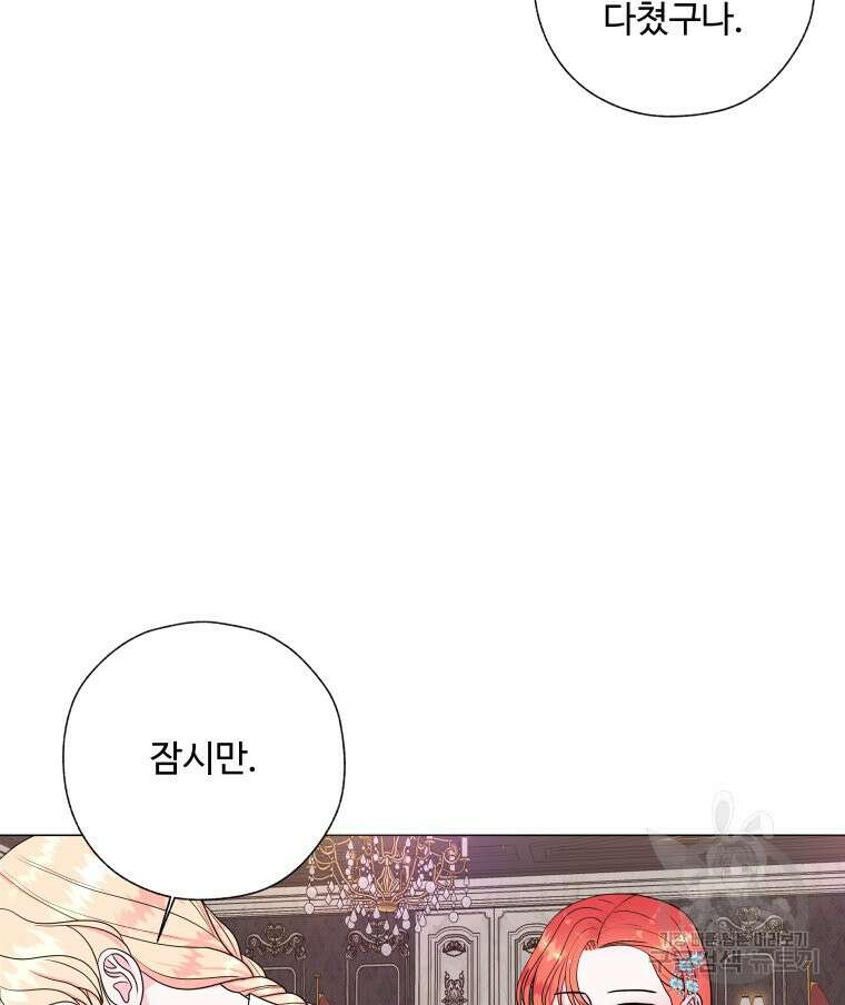 아방튀르 : 왜 하필 역하렘이에요? 4화 13