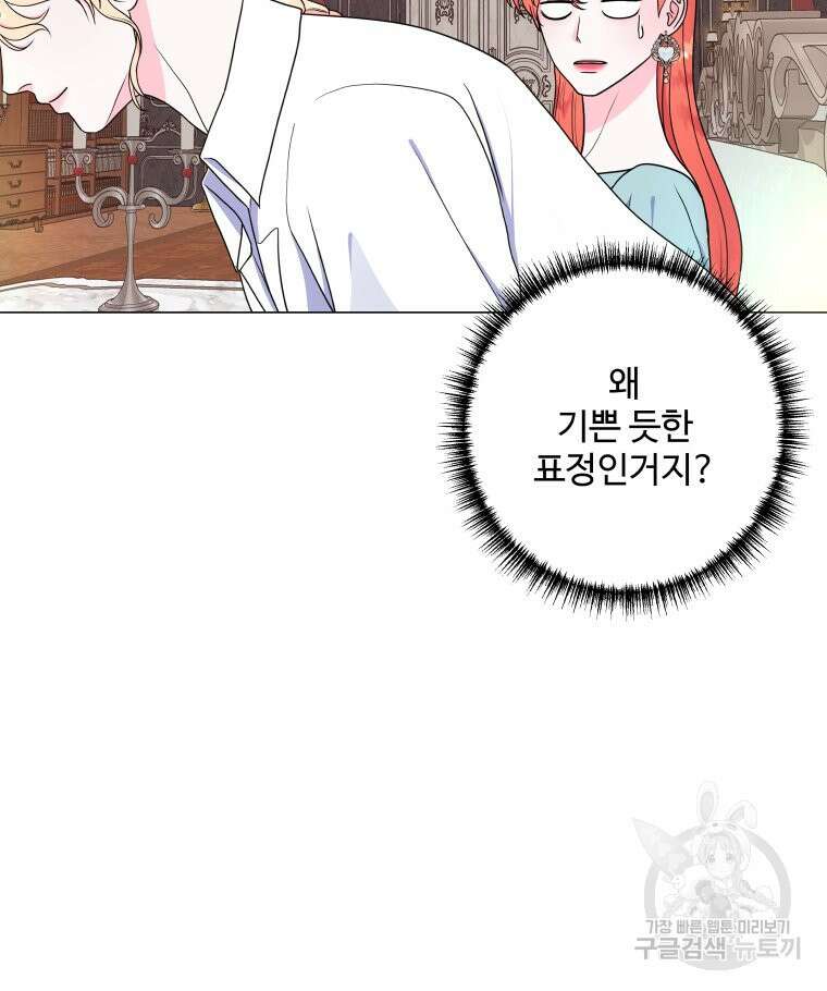 아방튀르 : 왜 하필 역하렘이에요? 4화 14