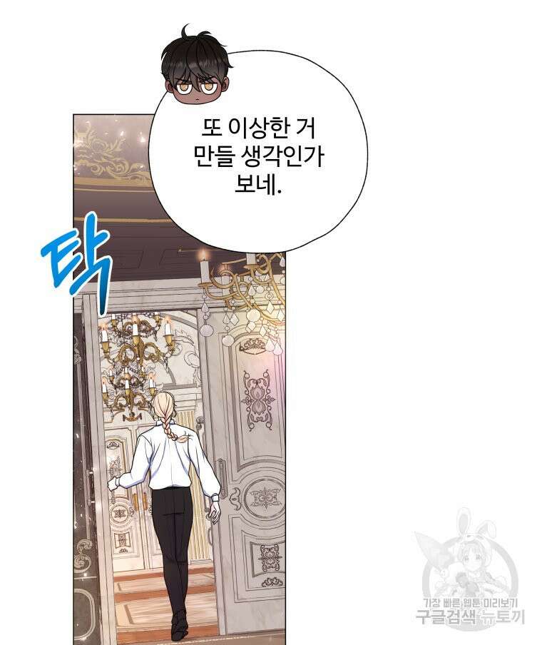 아방튀르 : 왜 하필 역하렘이에요? 4화 15