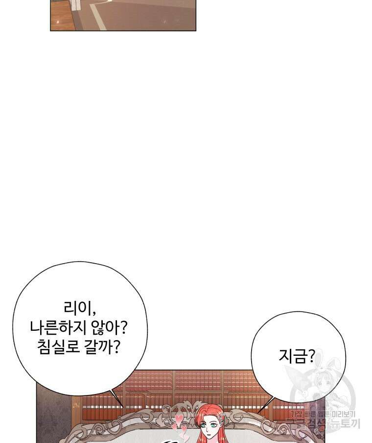 아방튀르 : 왜 하필 역하렘이에요? 4화 16
