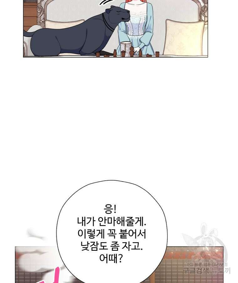 아방튀르 : 왜 하필 역하렘이에요? 4화 17