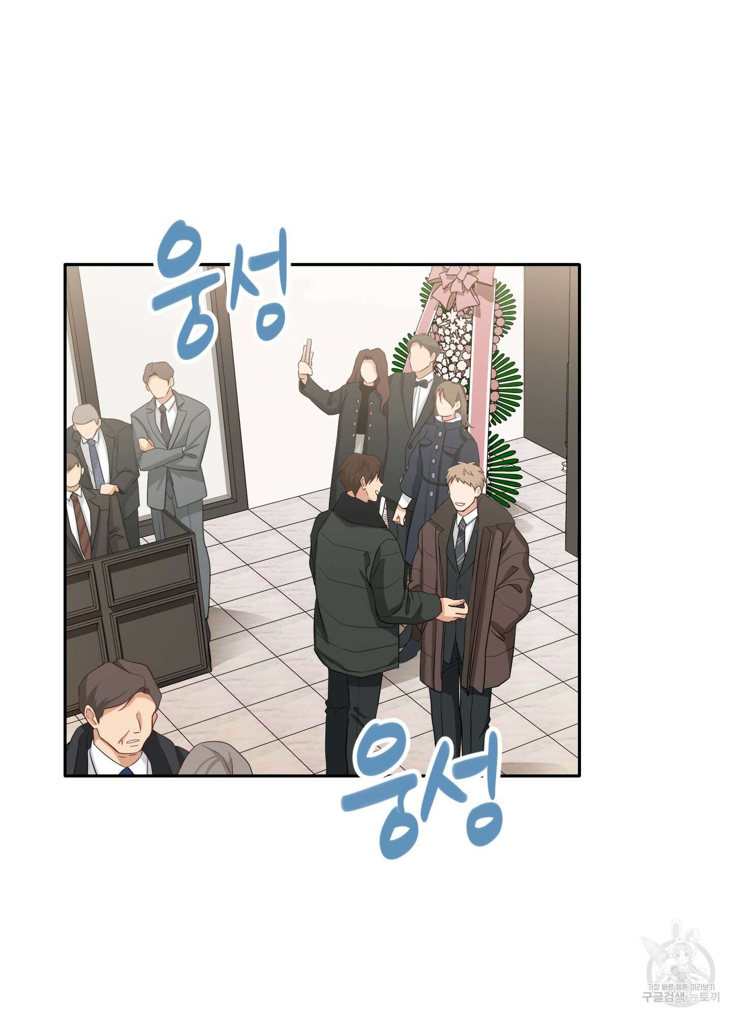 세 번째 결말 24화 2