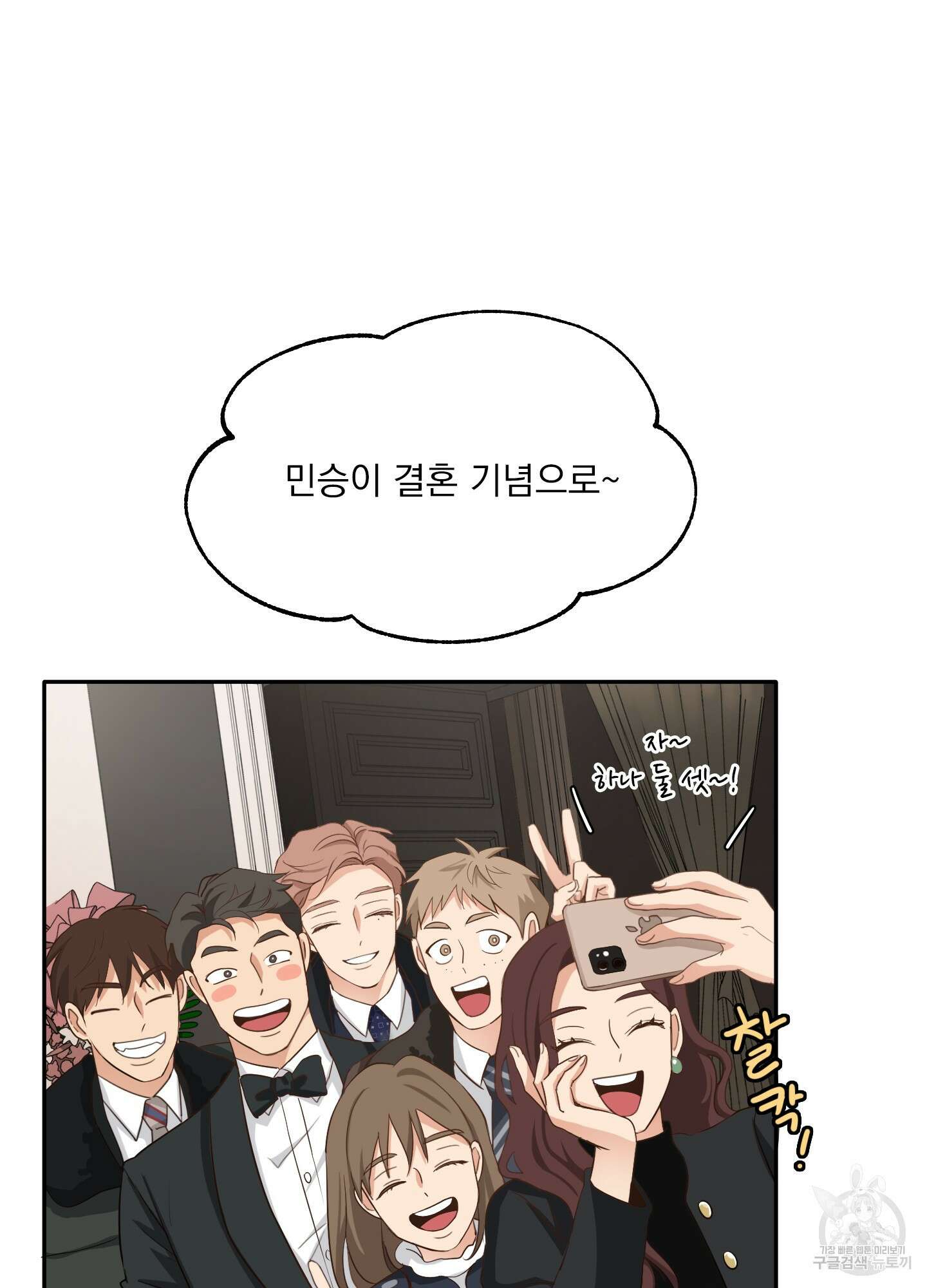 세 번째 결말 24화 6