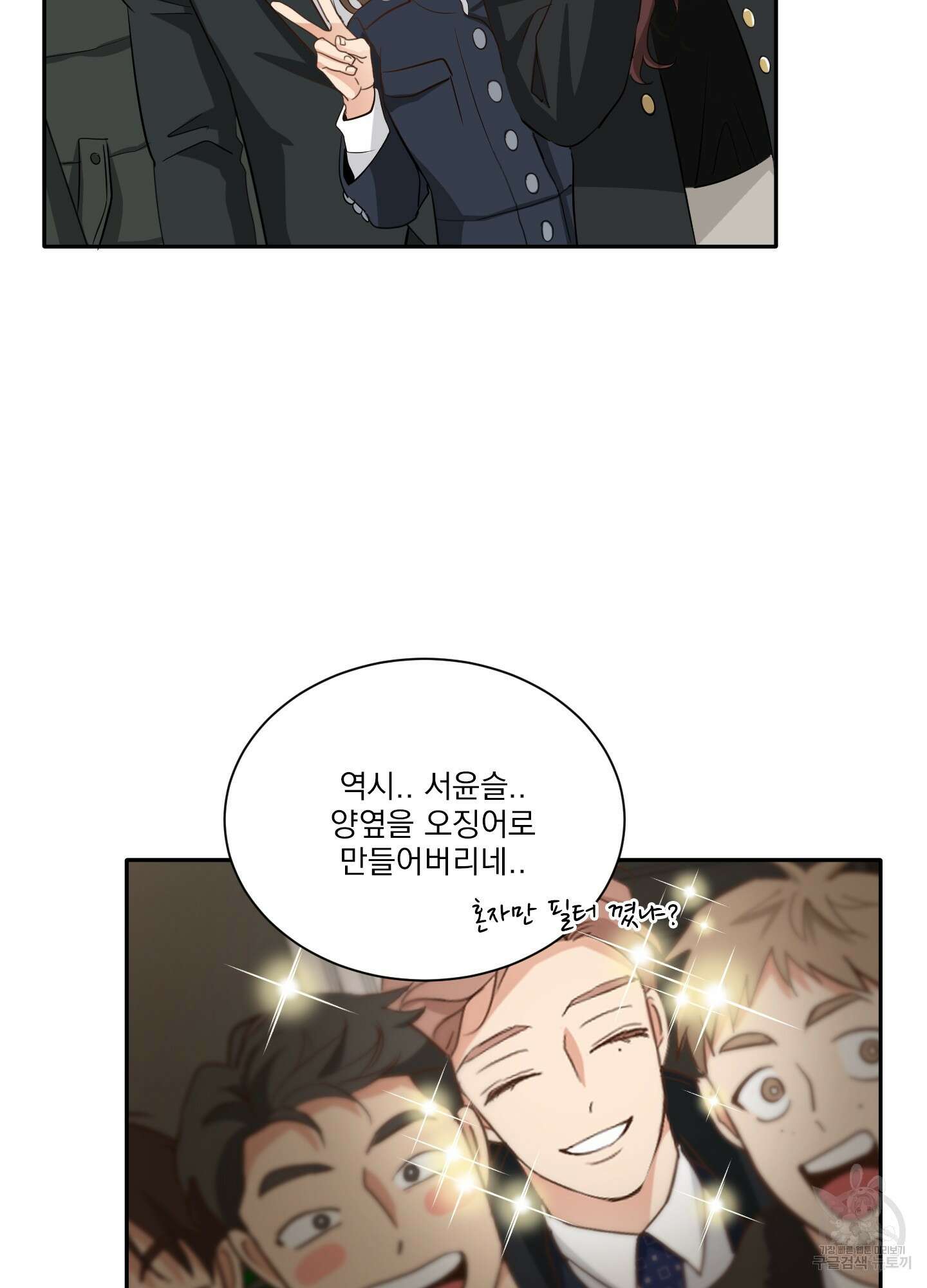 세 번째 결말 24화 7