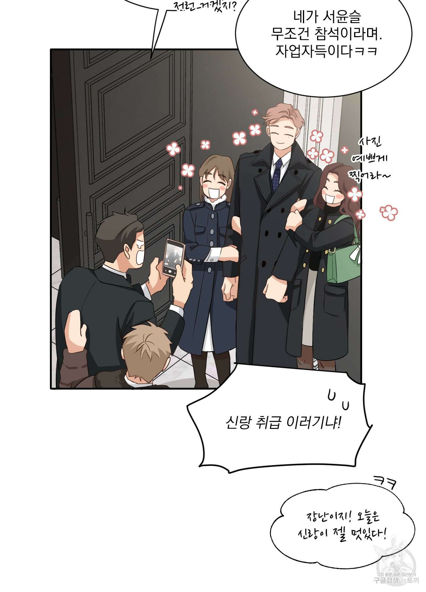 세 번째 결말 24화 11
