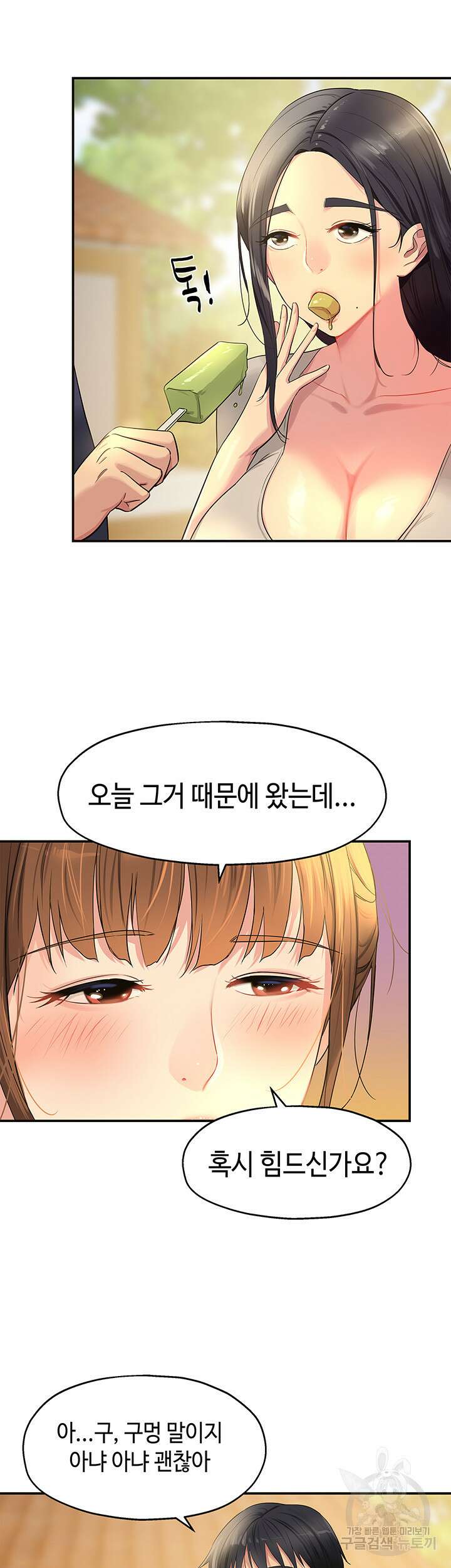 구멍가게, 구멍 열었습니다 25화 3
