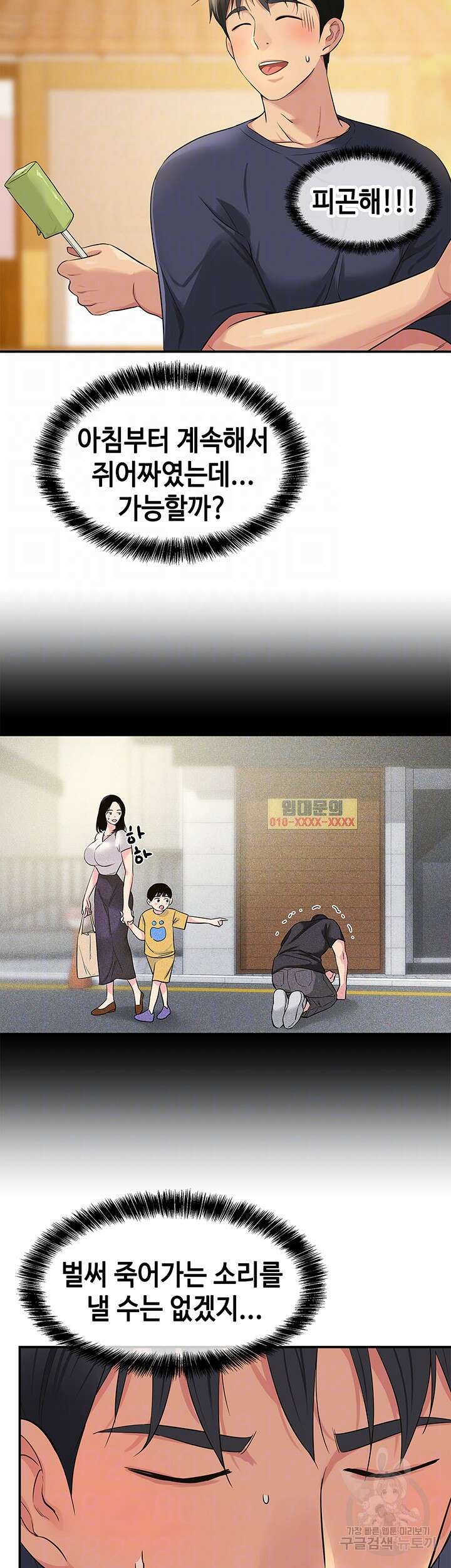 구멍가게, 구멍 열었습니다 25화 4