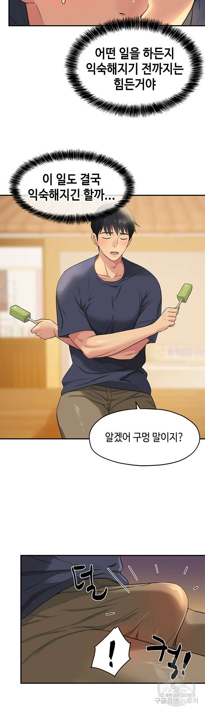 구멍가게, 구멍 열었습니다 25화 5