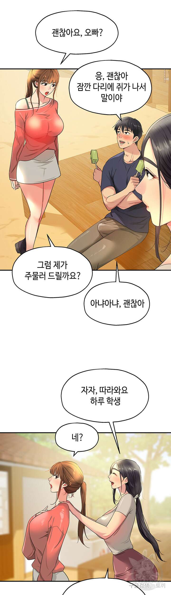 구멍가게, 구멍 열었습니다 25화 7