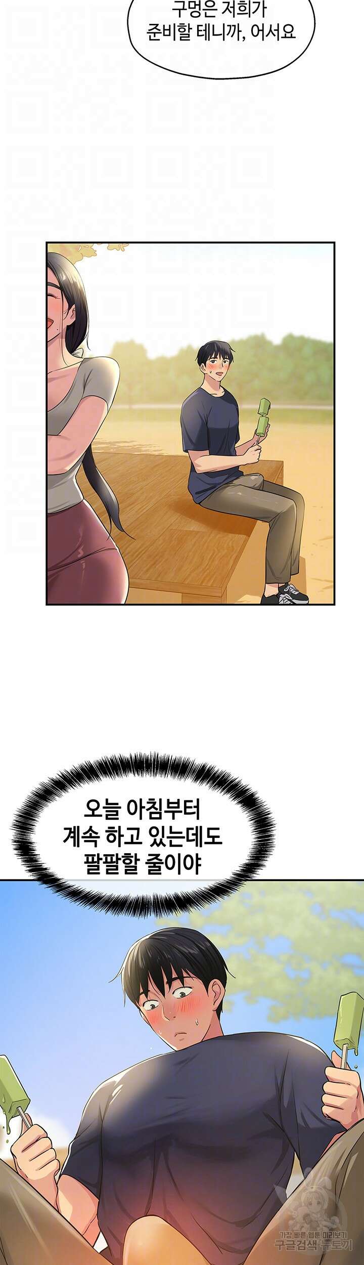 구멍가게, 구멍 열었습니다 25화 8