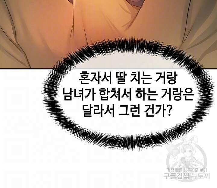 구멍가게, 구멍 열었습니다 25화 9