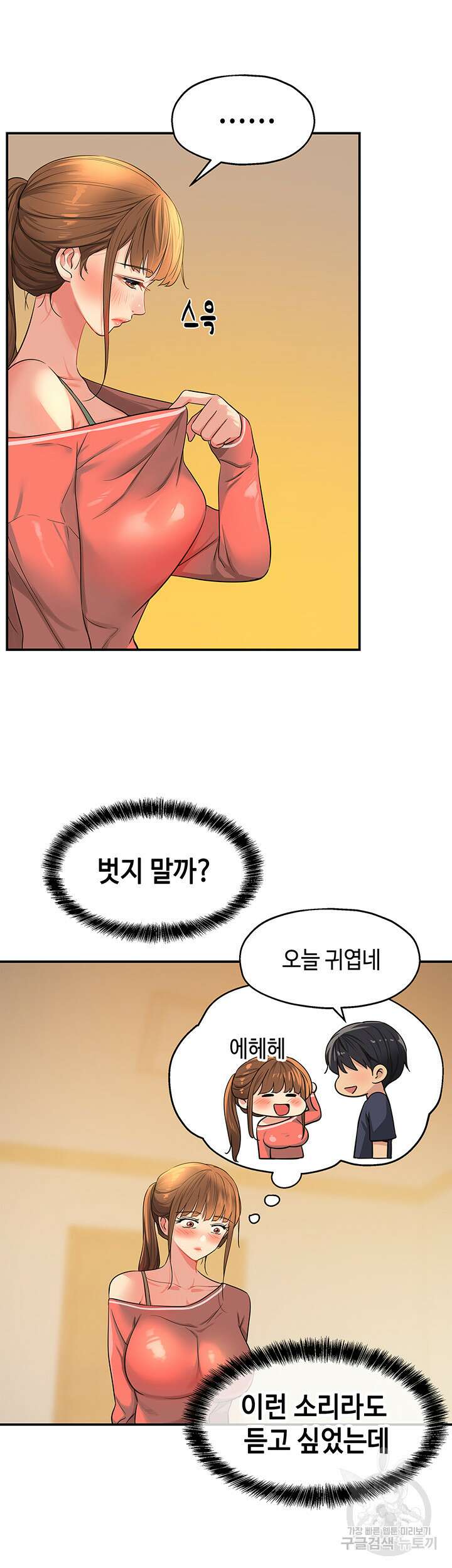 구멍가게, 구멍 열었습니다 25화 11