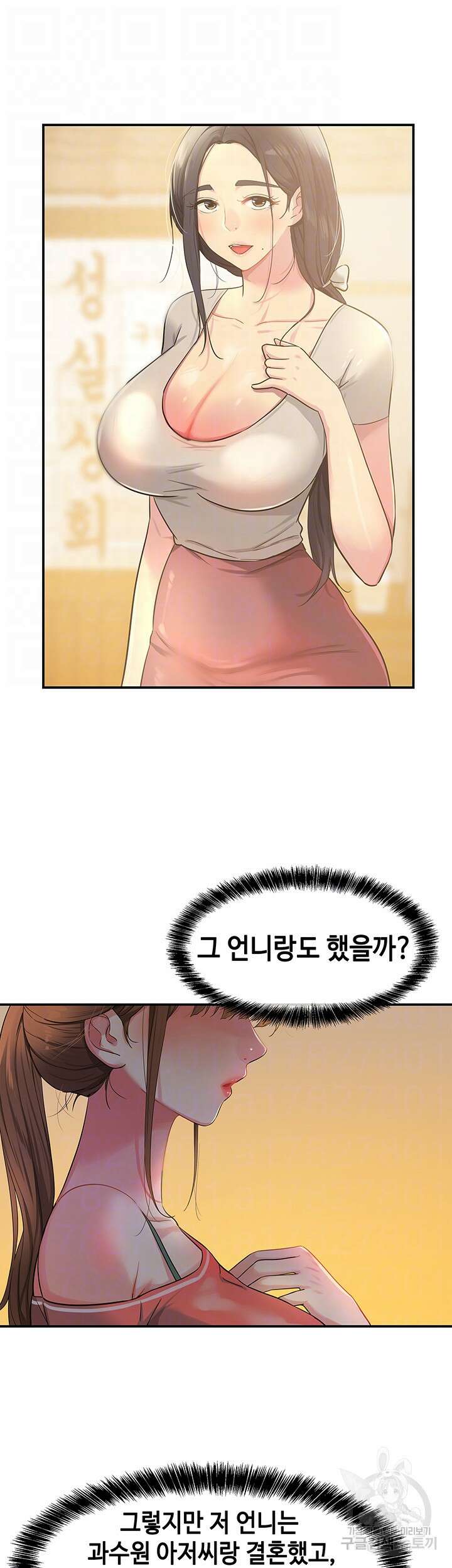 구멍가게, 구멍 열었습니다 25화 12