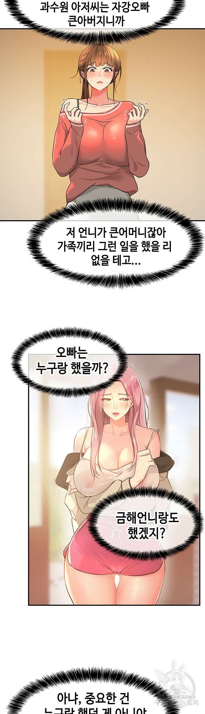구멍가게, 구멍 열었습니다 25화 13