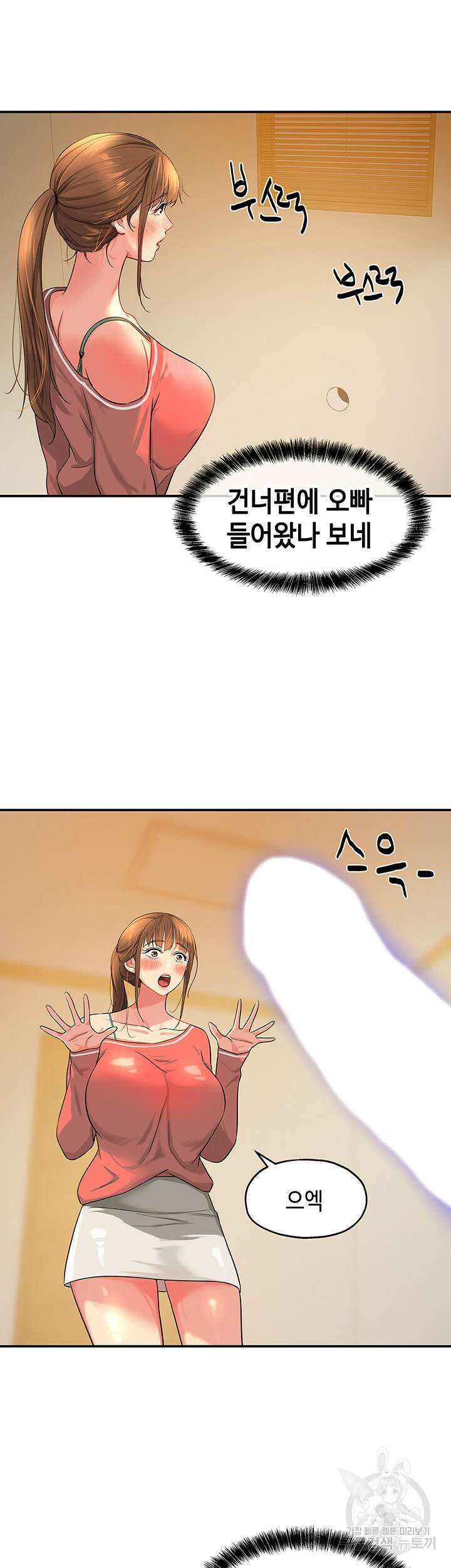 구멍가게, 구멍 열었습니다 25화 15
