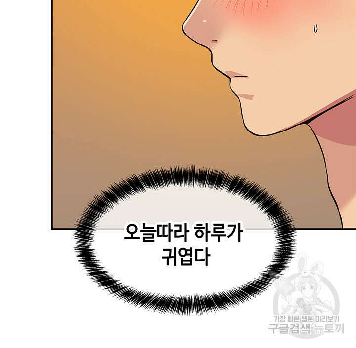 구멍가게, 구멍 열었습니다 25화 19