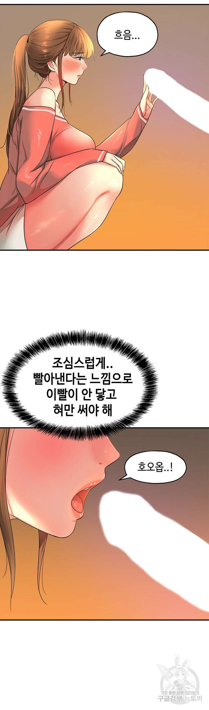 구멍가게, 구멍 열었습니다 25화 21