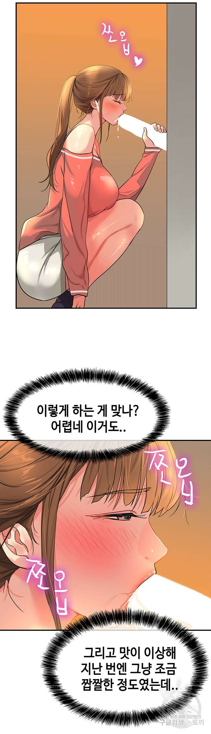구멍가게, 구멍 열었습니다 25화 22